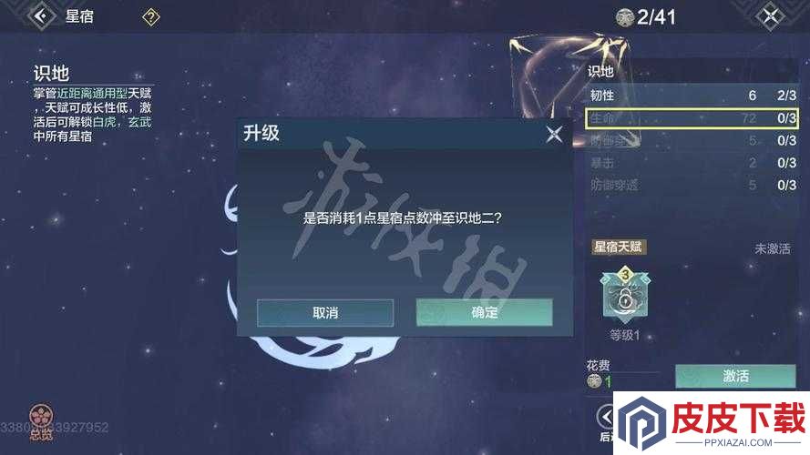 妄想山海星宿如何重置