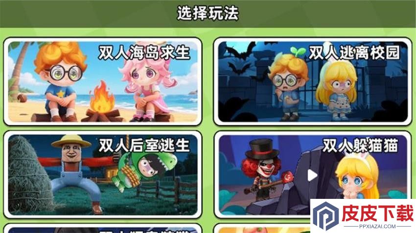 双人合作逃生合集游戏最新版下载
