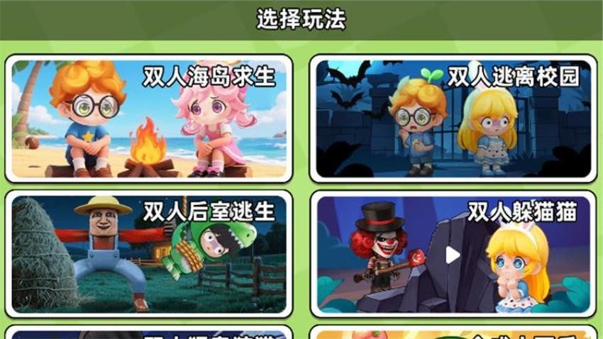 双人合作逃生合集游戏最新版下载
