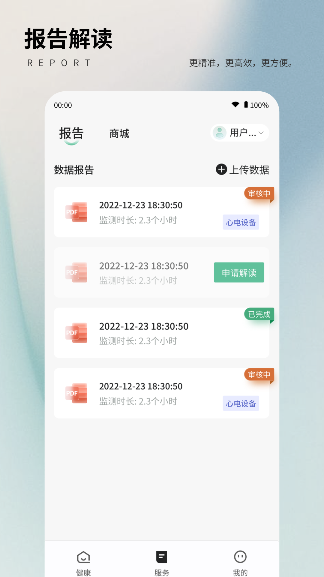 联影小智慢病管家app官方版下载