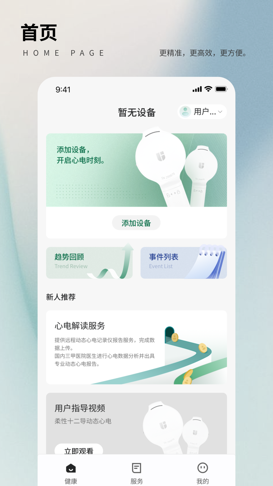 联影小智慢病管家app官方版下载