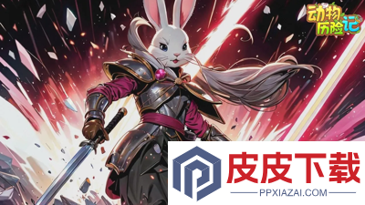动物历险记无限代金券