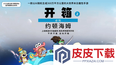 动物历险记无限代金券