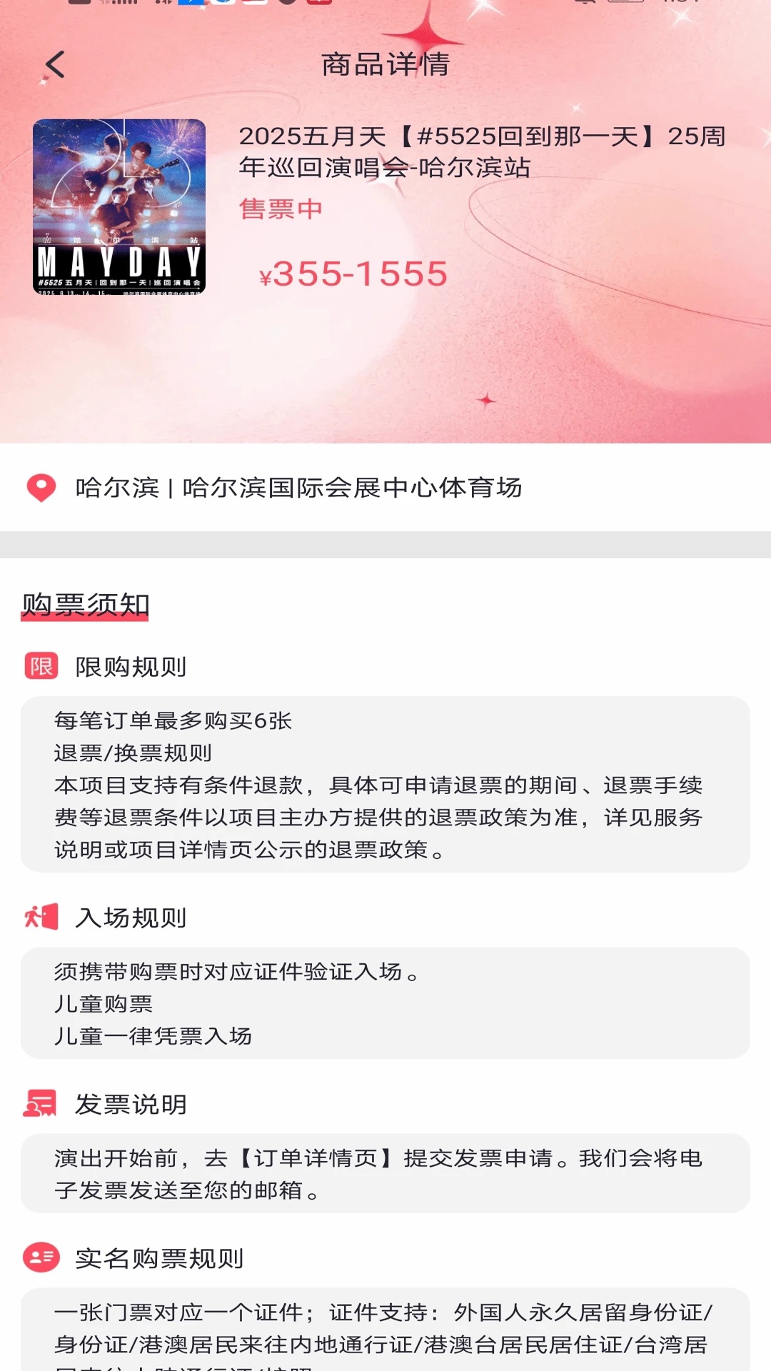 演唱会门票查询app手机版下载