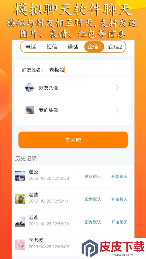 模拟来电短信app下载