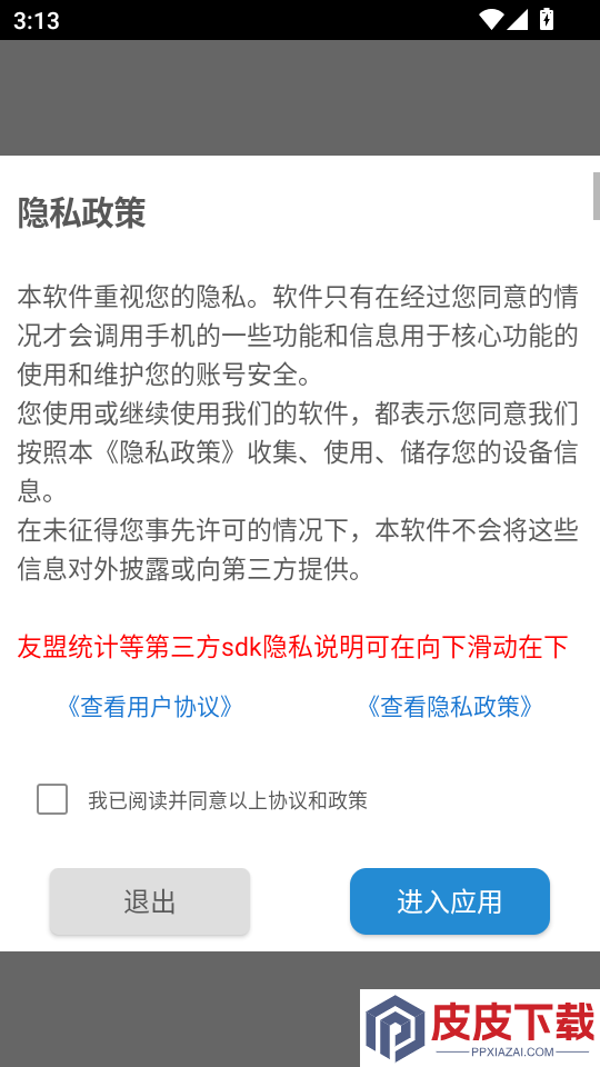 模拟来电短信app下载