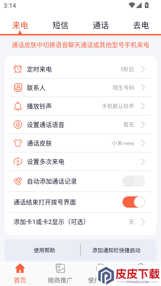 模拟来电短信app下载