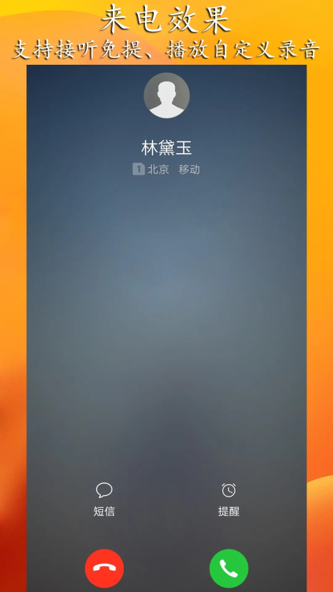 模拟来电短信app下载