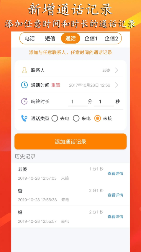 模拟来电短信app下载