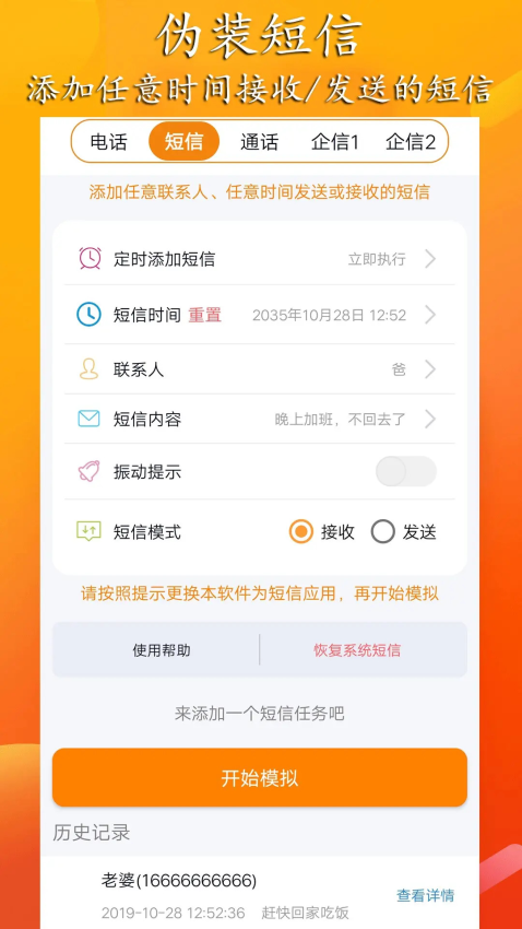 模拟来电短信app下载