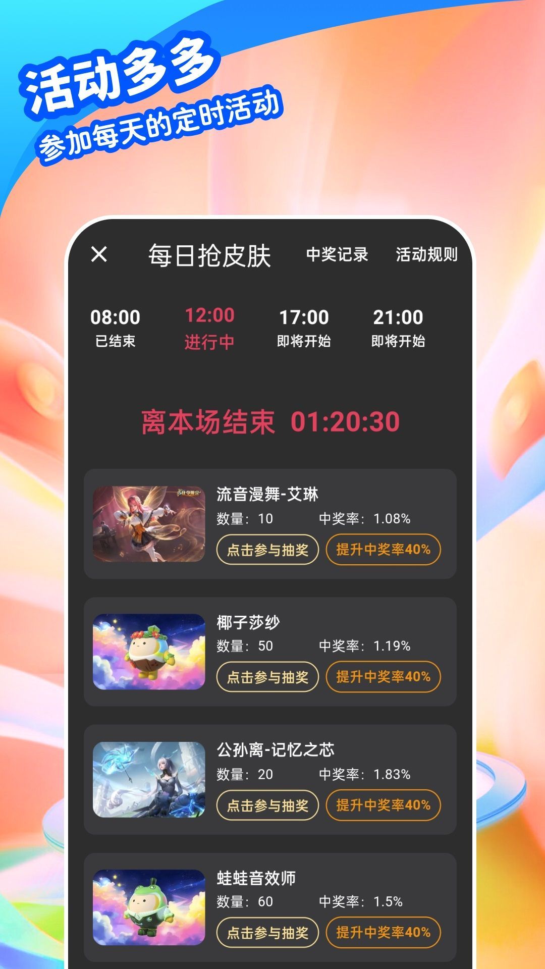 欢乐皮肤派对手机版下载
