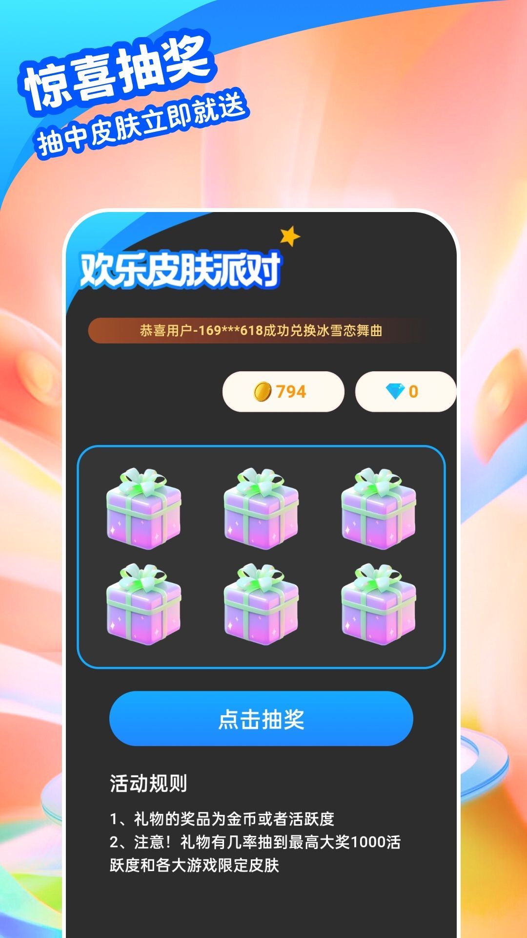 欢乐皮肤派对手机版下载