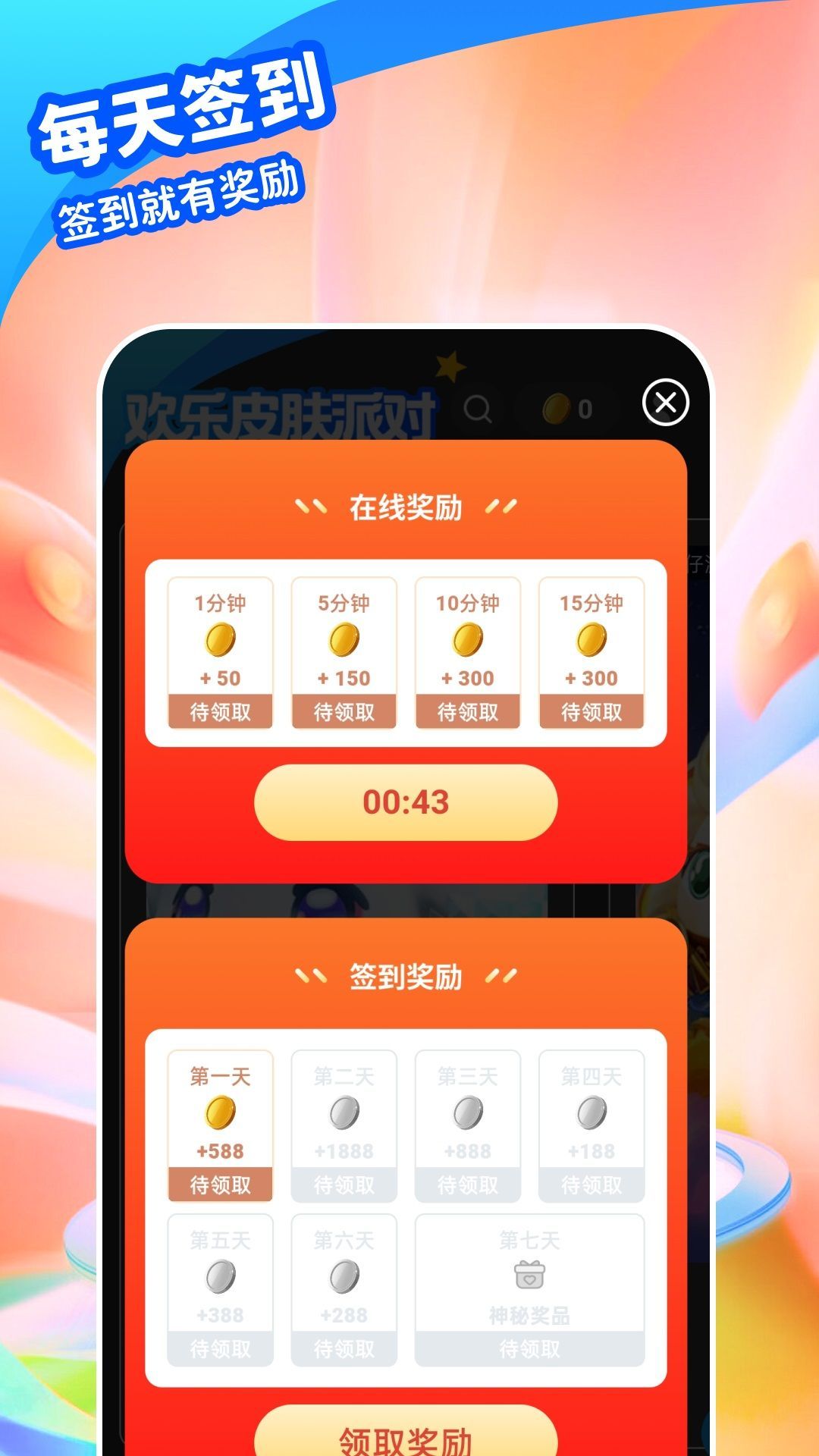 欢乐皮肤派对手机版下载