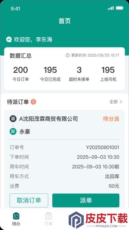 地利先达app最新版下载