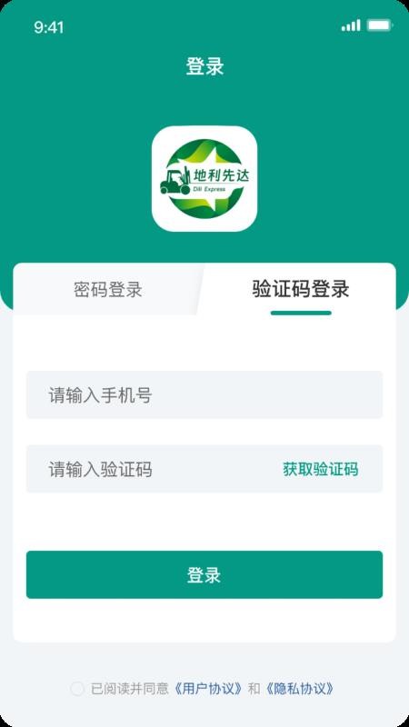 地利先达app最新版下载