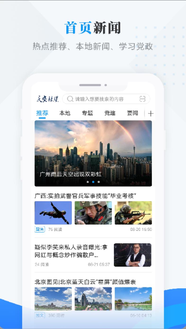 庆安融媒官网版安装免费版下载