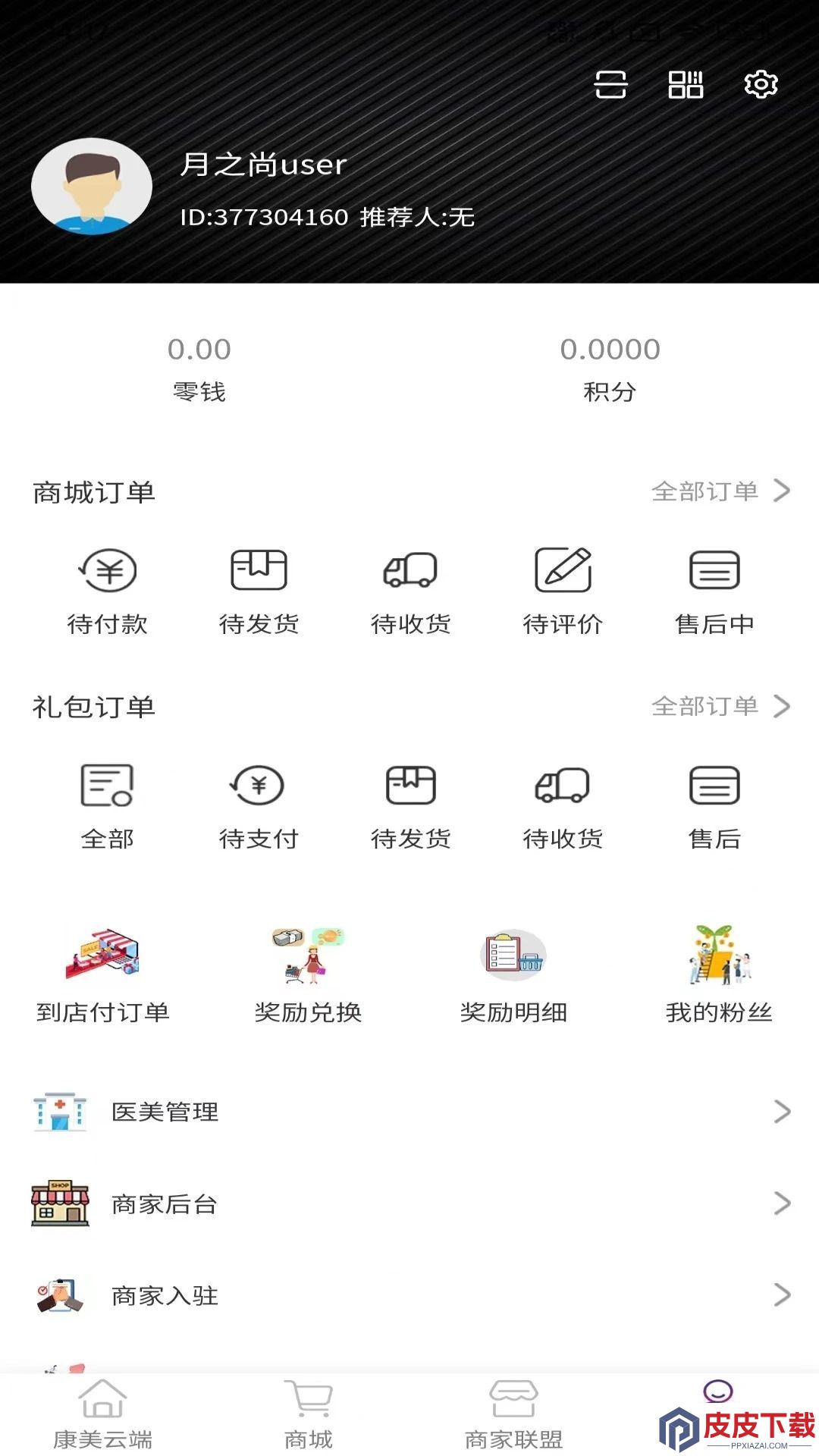 月之尚品app破解版下载