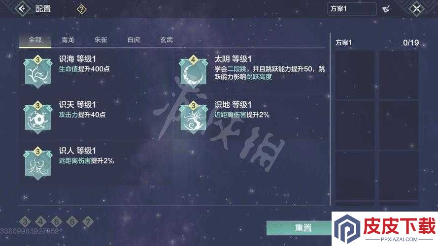 妄想山海星宿加点攻略
