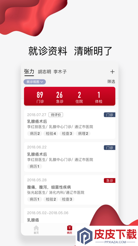 通医云病历官网版app下载