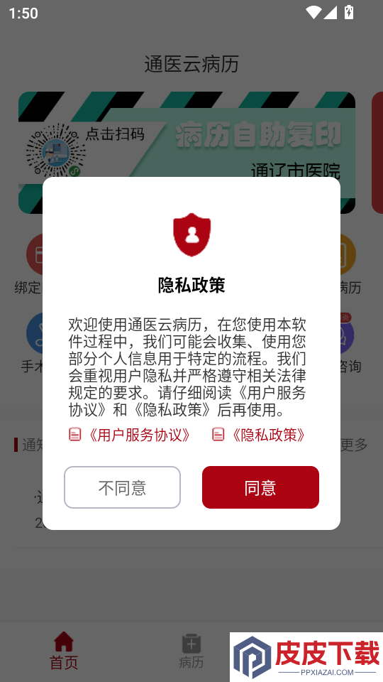 通医云病历官网版app下载