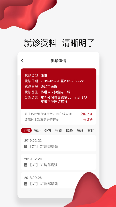 通医云病历官网版app下载