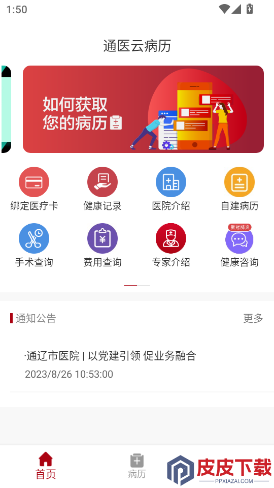 通医云病历官网版app下载
