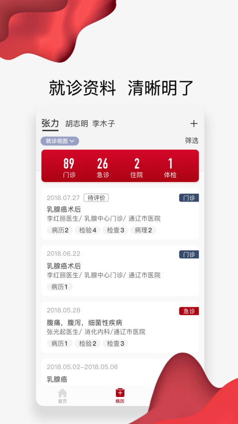 通医云病历官网版app下载