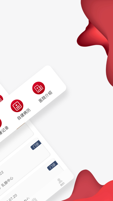 通医云病历官网版app下载