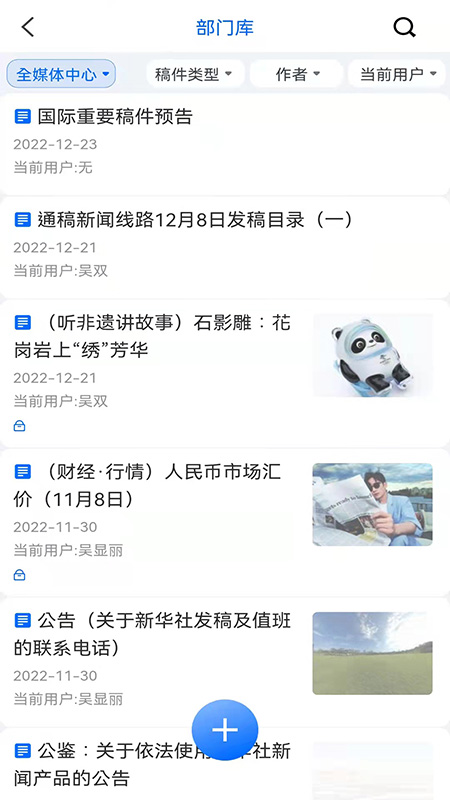 云雀移动采编最新版下载