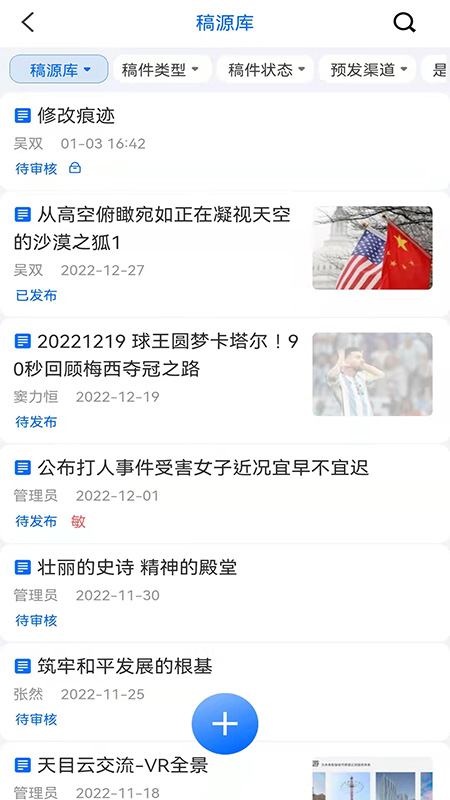 云雀移动采编最新版下载