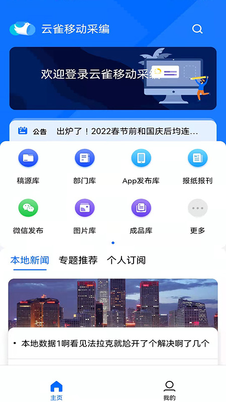 云雀移动采编最新版下载