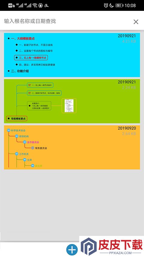 思维树图app免费版下载