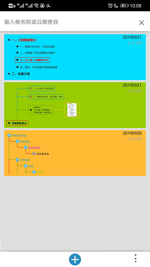 思维树图app免费版下载