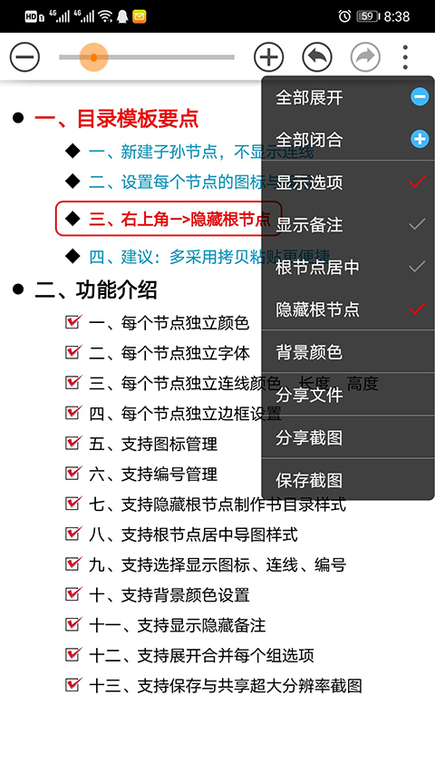 思维树图app免费版下载
