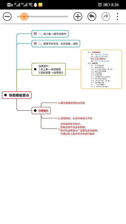 思维树图app免费版下载