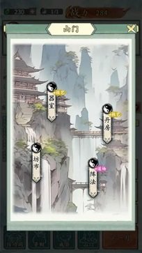 修仙门派掌门人手游下载