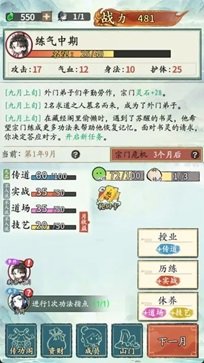 修仙门派掌门人手游下载