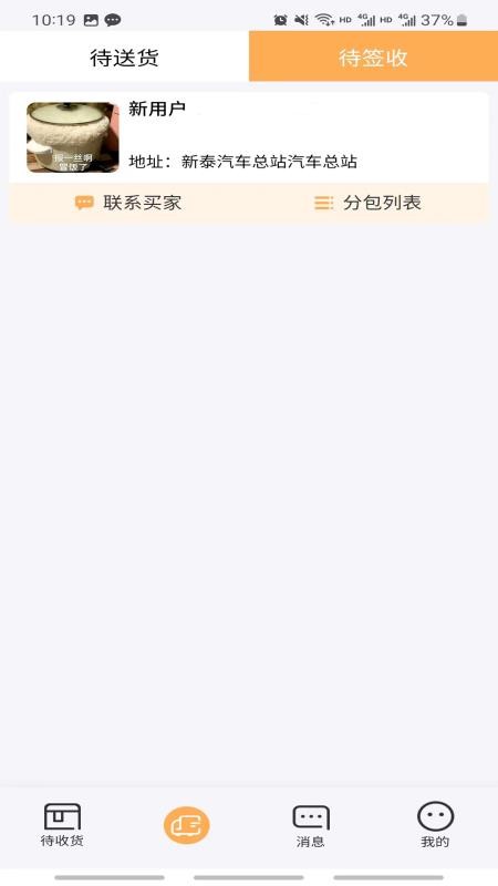 诗歌品坊配送app最新版下载