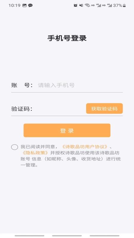 诗歌品坊配送app最新版下载