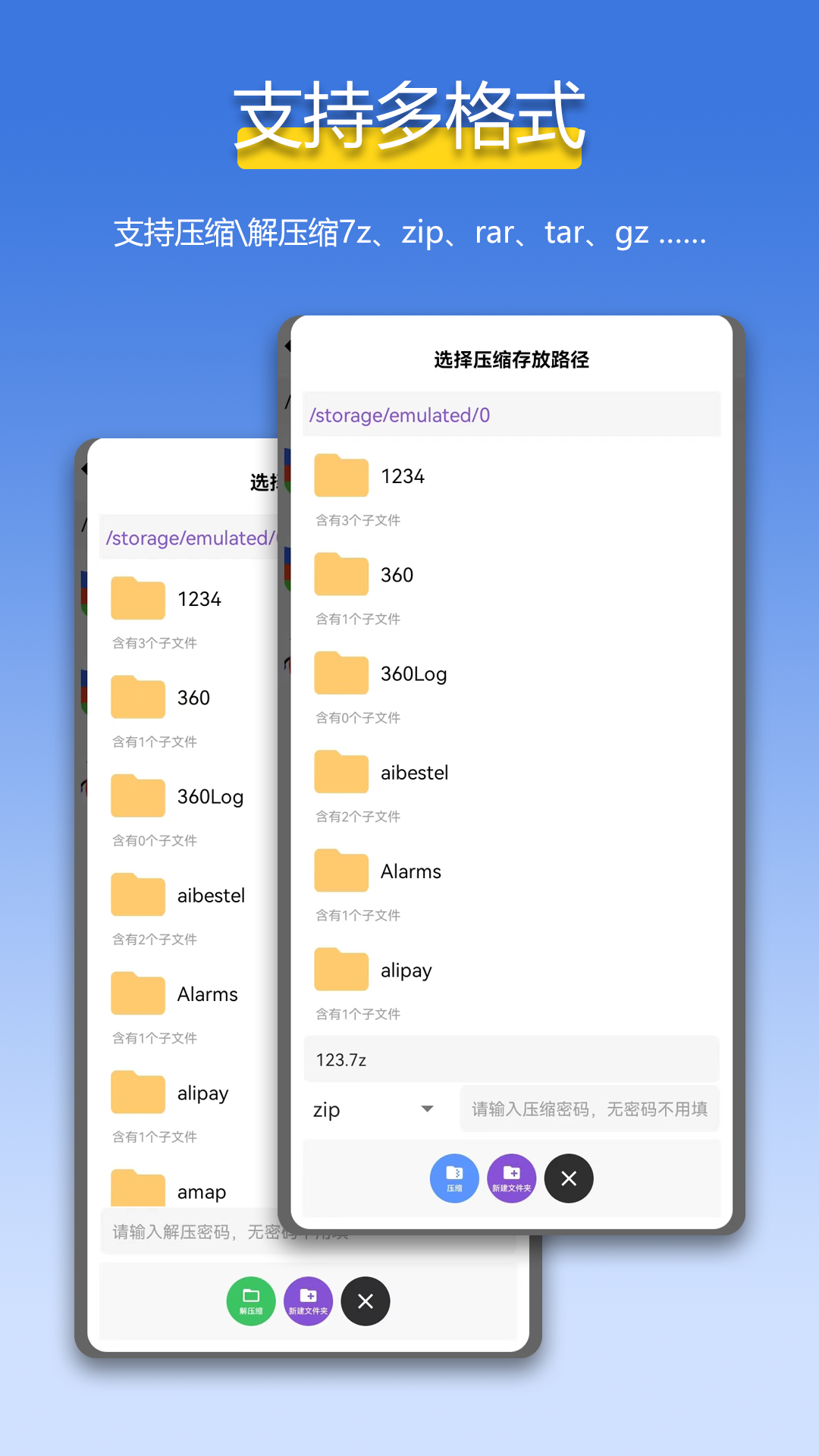 万能解压缩zip软件安装免费版下载