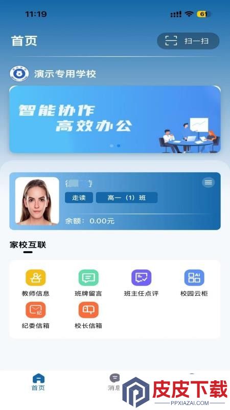 卓康家校最新版本下载