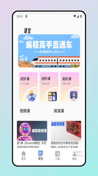 科普编程安卓版手机版下载