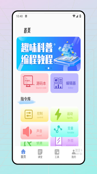 科普编程安卓版手机版下载