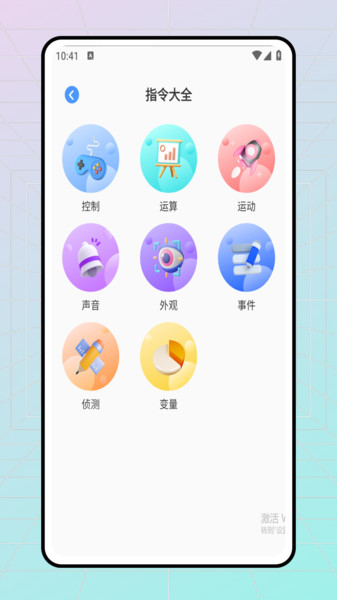 科普编程安卓版手机版下载