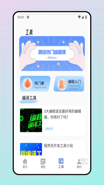 科普编程安卓版手机版下载