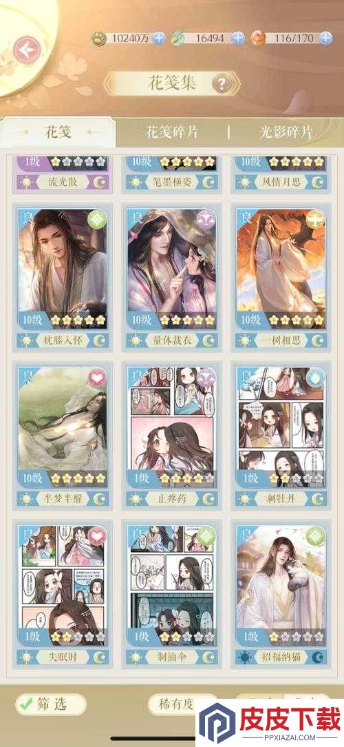 灵猫传中的安歌究竟如何