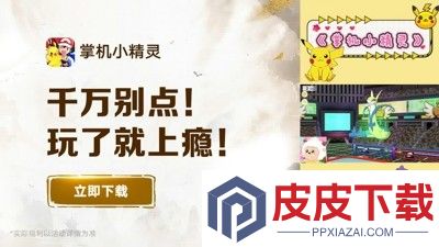 掌机小精灵无限内购破解版