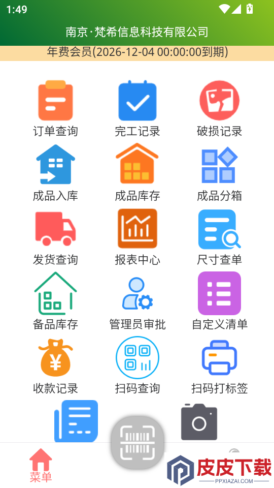 梵希玻璃深加工app下载