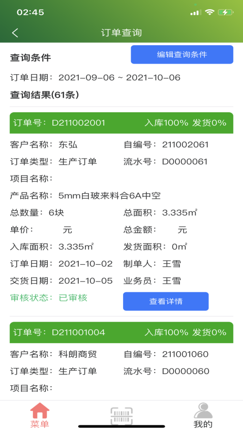 梵希玻璃深加工app下载