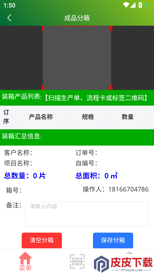 梵希玻璃深加工app下载